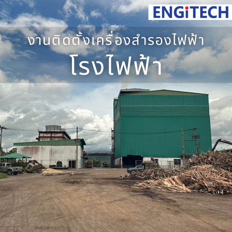 ติดตั้งเครื่องสำรองไฟ Gulf ยะลา กรีน Eaton 9E6kVA