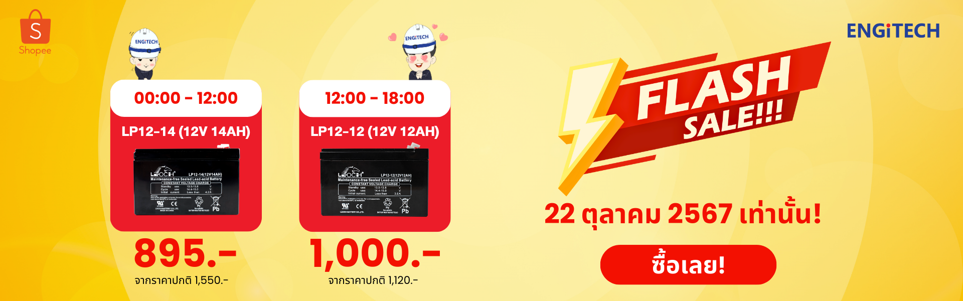 Engitech Shopee Flash sale